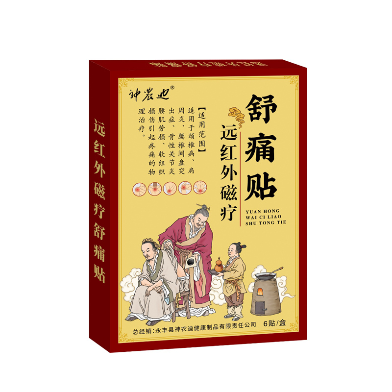 远红外磁疗舒痛贴